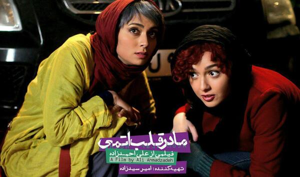 عکسهای ترانه علیدوستی در مادر قلب اتمی