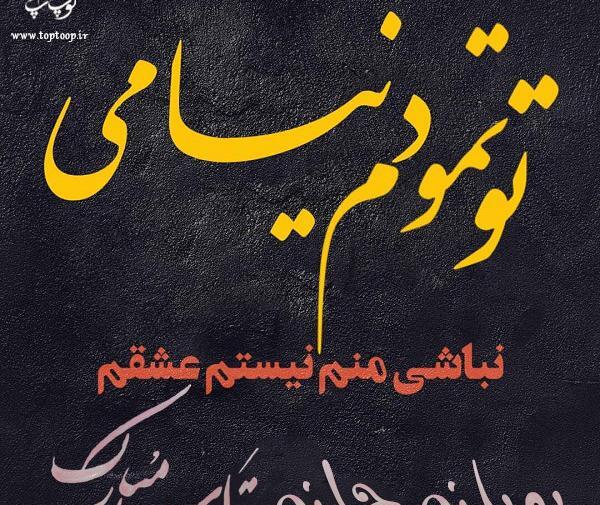 عکس تولدت مبارک پوران