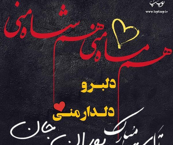 عکس تولدت مبارک پوران