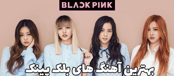 عکس اعضای بلک پینک بدون آرایش