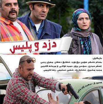 عکس بهنام تشکر درسریال دزد و پلیس