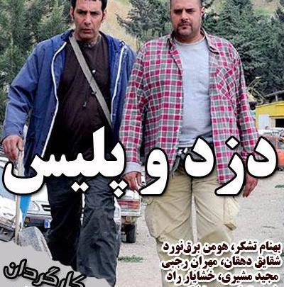 عکس بهنام تشکر درسریال دزد و پلیس