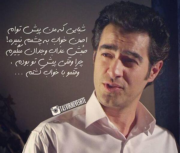 عکس نوشته طنز شهاب حسینی