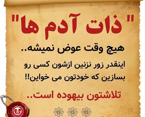 عکس نوشته درباره ذات آدمها