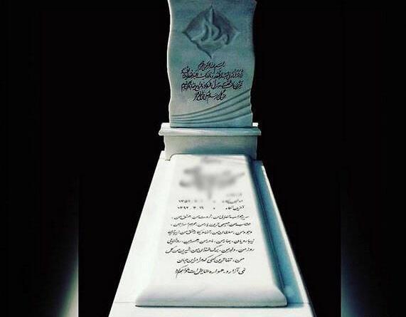 عکس سنگ قبر صورتی