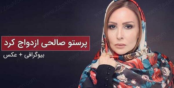 عکس مادر پرستو صالحی