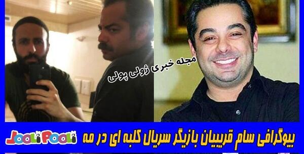 عکس سام قریبیان در کلبه ای در مه