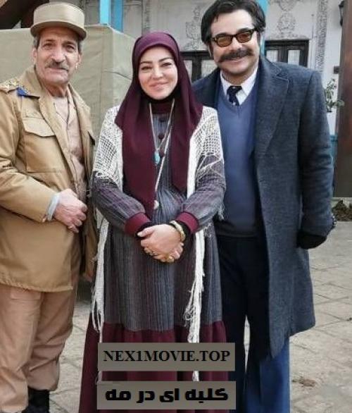 عکس سام قریبیان در کلبه ای در مه