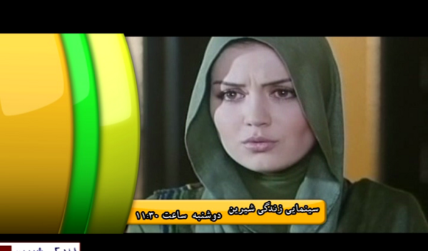 عکس افسانه پاکرو در فیلم زندگی شیرین