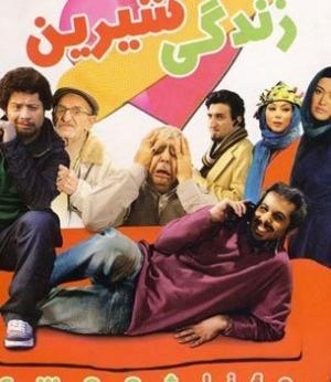 عکس افسانه پاکرو در فیلم زندگی شیرین