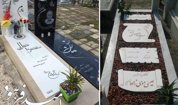 عکس سنگ قبر بهمن مفید