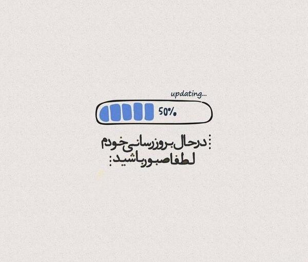 عکس در حال بروزرسانی خودم