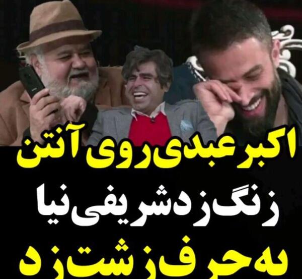 عکس اکبر عبدی در افراطی ها