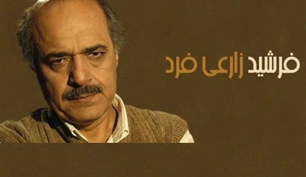 عکس فرشید زارعی فرد