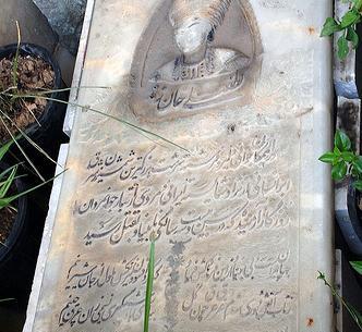 عکس قبر لطفعلی خان زند