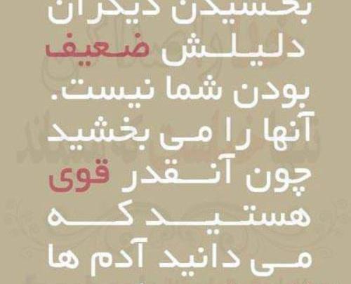 عکس درباره بخشش