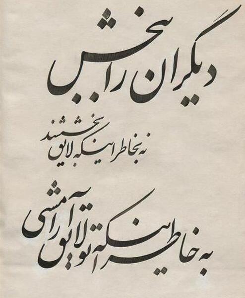 عکس درباره بخشش