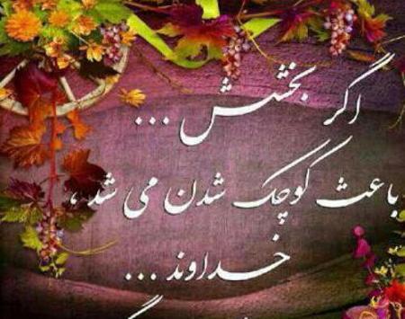 عکس درباره بخشش