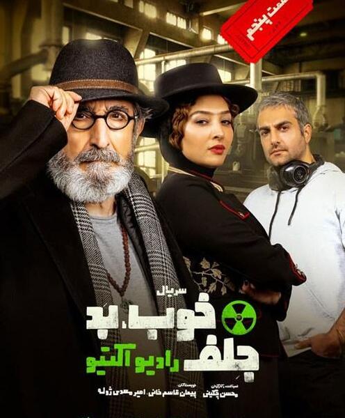 عکس امیر مهدی ژوله در خوب بد جلف