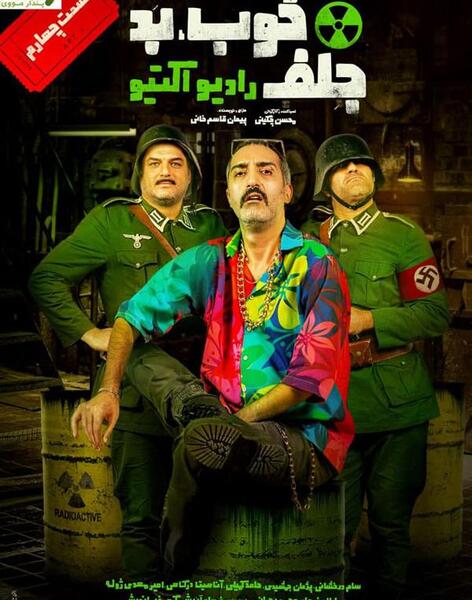 عکس امیر مهدی ژوله در خوب بد جلف