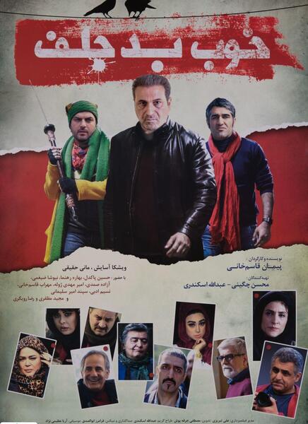 عکس امیر مهدی ژوله در خوب بد جلف