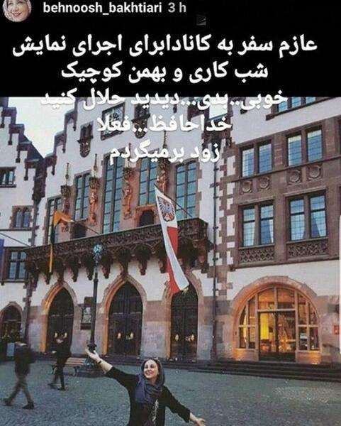 عکسهای بهنوش بختیاری در خارج