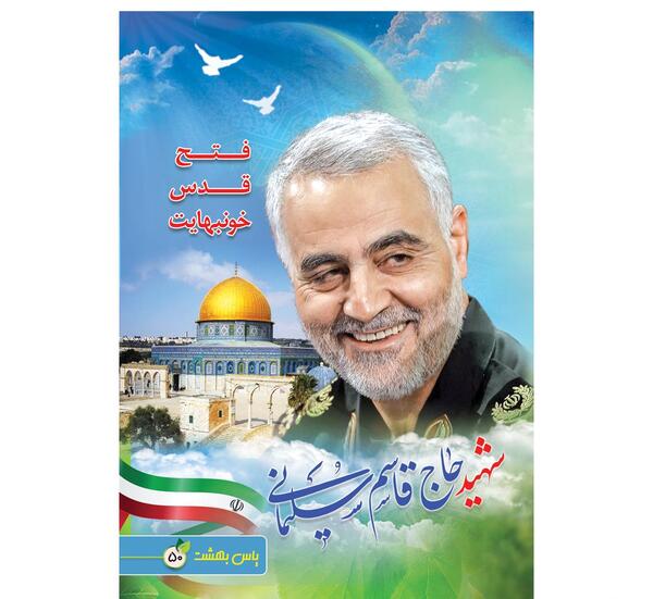 عکس حاج قاسم سلیمانی در بهشت