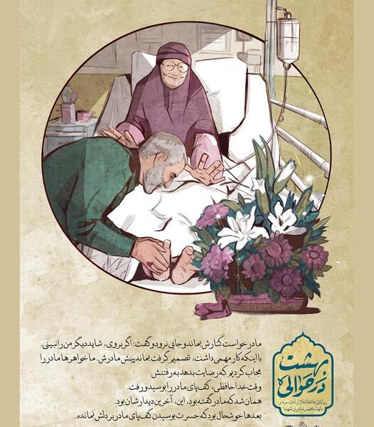 عکس حاج قاسم سلیمانی در بهشت