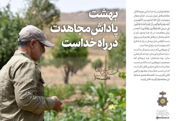 عکس حاج قاسم سلیمانی در بهشت