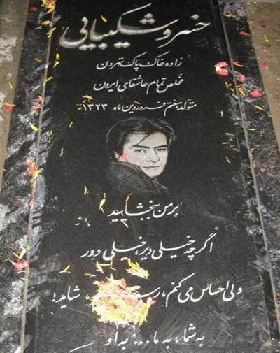 عکس سنگ قبر عسل بدیعی