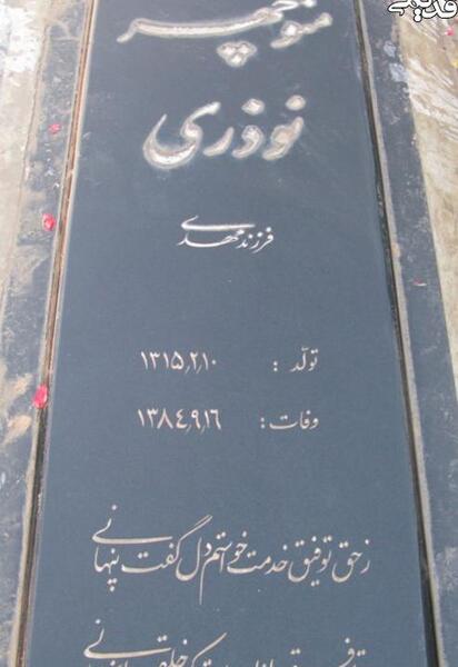 عکس سنگ قبر عسل بدیعی