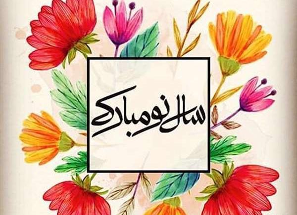 قاب عکس سال نو مبارک