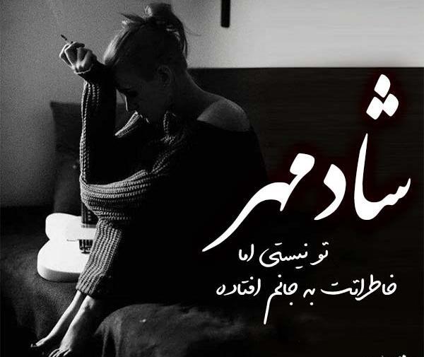 عکس شادمهر عقیلی پروفایل