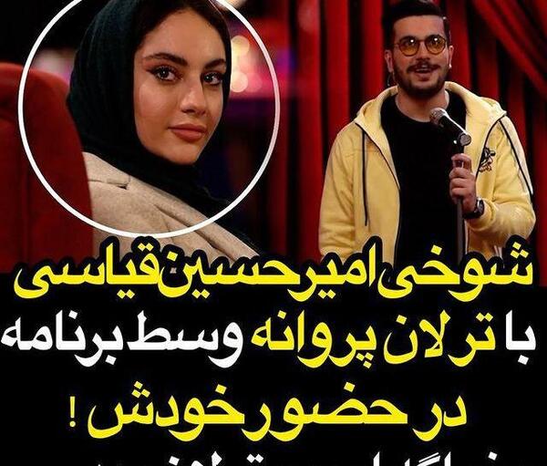 عکس ترلان پروانه در شب یلدا