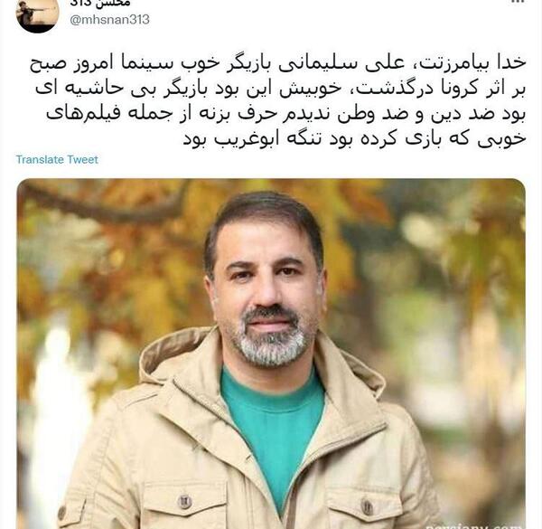 عکس فوت علی سلیمانی