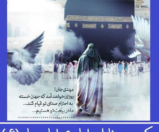 عکس پروفایل درباره ظهور امام زمان