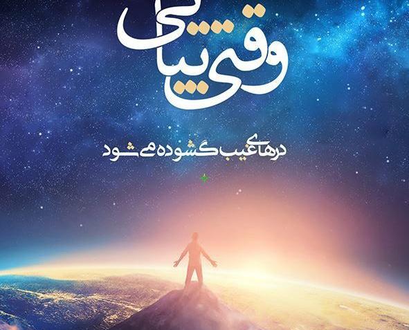 عکس پروفایل درباره ظهور امام زمان