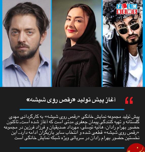 عکس بهرام رادان در سریال رقص روی شیشه