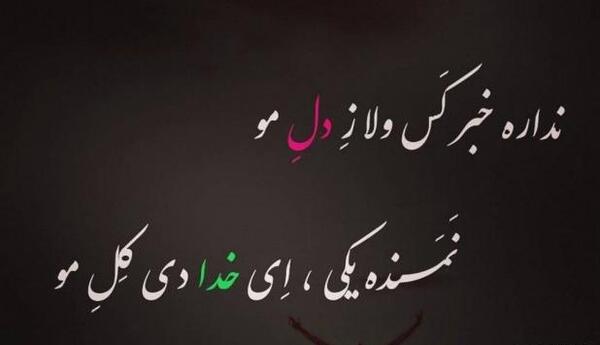عکس نوشته صبح بخیر لری