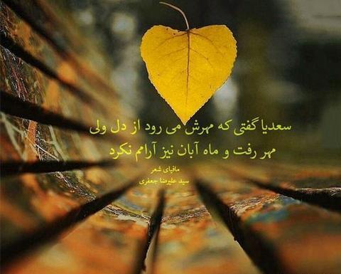 عکس نوشته پاییز آبان