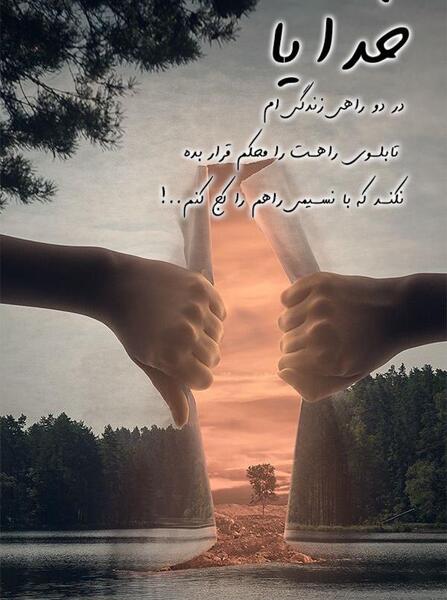 عکس خدا کمکم کن به هدفم برسم