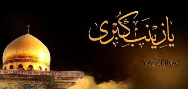 عکس حرم خانم زینب