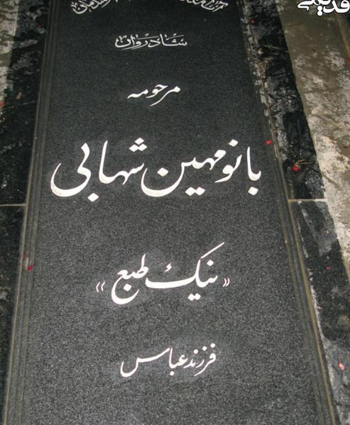 عکس سنگ قبر علی حاتمی