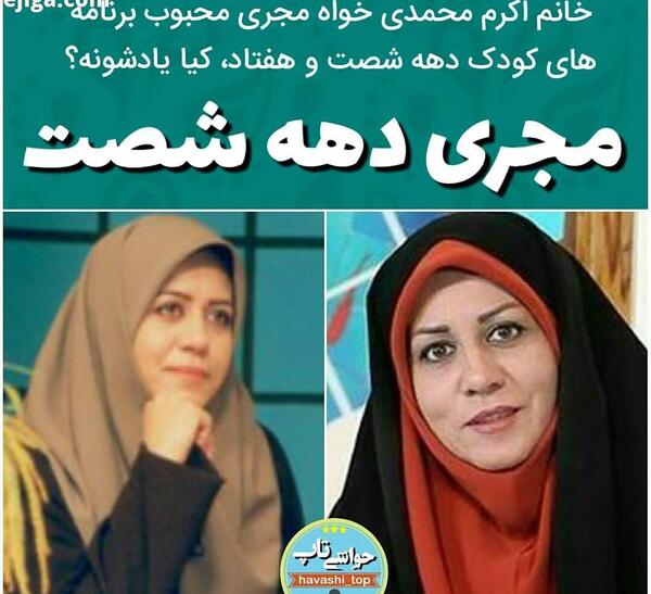 عکس اکرم محمدی خواه