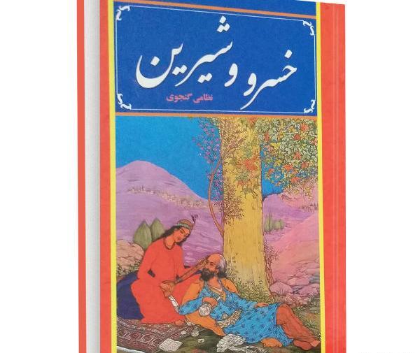 عکس واقعی شیرین و خسرو