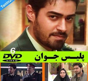 عکس شهاب حسینی در سریال پلیس جوان