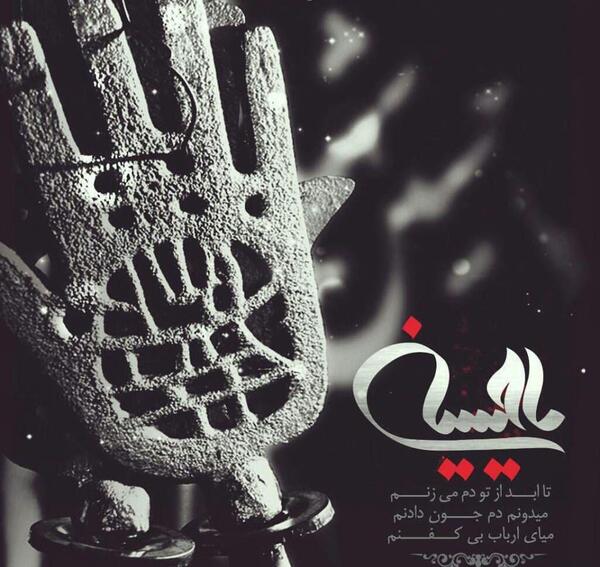 عکس صفحه سیاه محرم