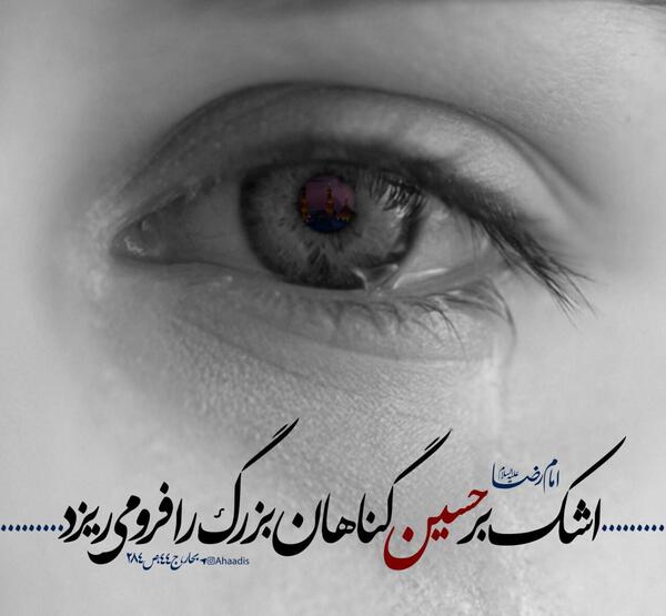 عکس گریه امام حسین