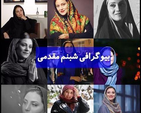 عکس شبنم مقدمی در سریال زیر تیغ