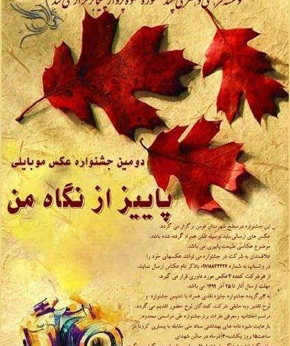 عکس پاییز فومن